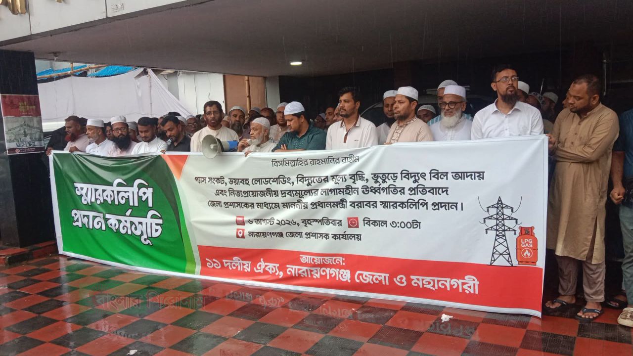 ৬ দফা দাবীতে ১১ দলীয় ঐক্য জোটের ডিসিকে স্মারকলিপি প্রদান