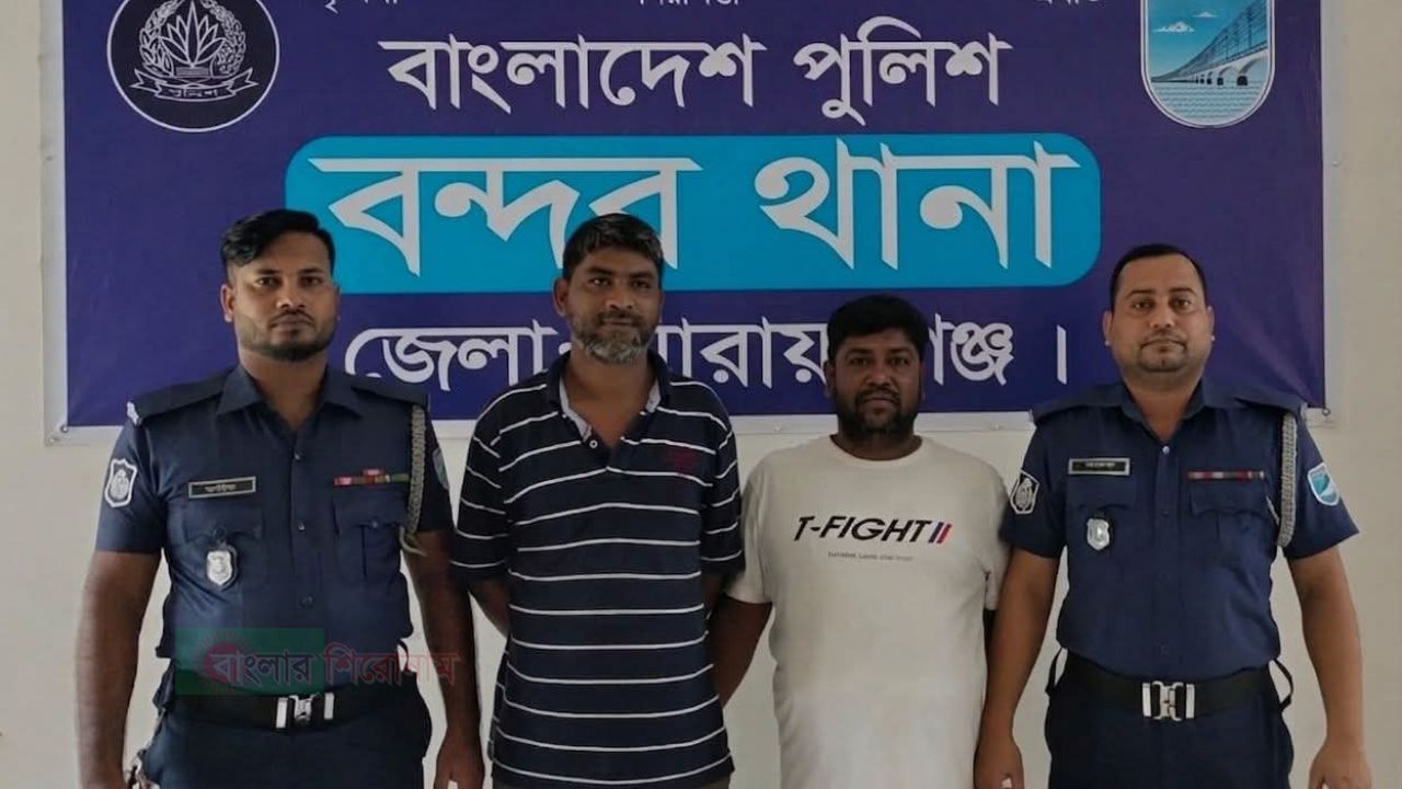 বন্দরে বৈষম্যবিরোধী ছাত্র আন্দোলন ও সন্ত্রাসবিরোধী মামলার ২ যুবলীগকর্মী গ্রেপ্তার  &lrm;