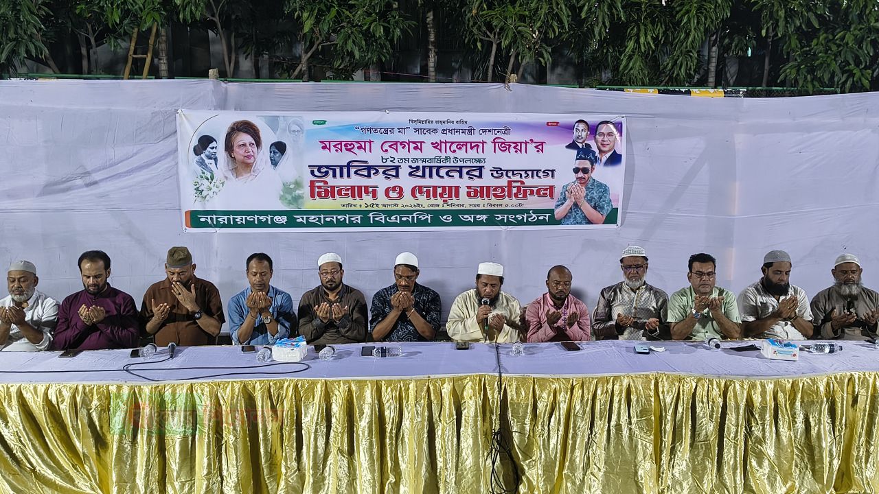 বেগম খালেদা জিয়া'র জন্মবার্ষিকীতে না'গঞ্জ মহানগর বিএনপি'র আলোচনা সভা ও মিলাদ মাহফিল