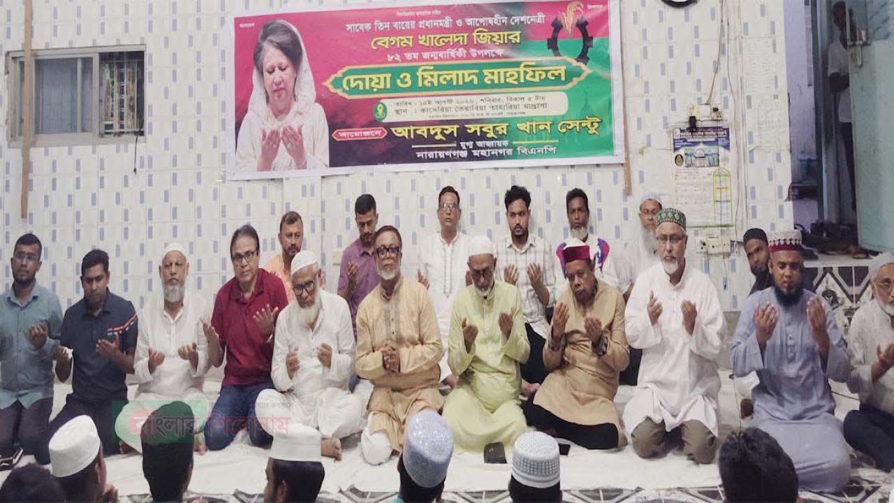 খালেদা জিয়ার ৮২ তম জন্মদিনে মহানগর বিএনপির উদ্যোগে মিলাদ ও দোয়া অনুষ্ঠিত