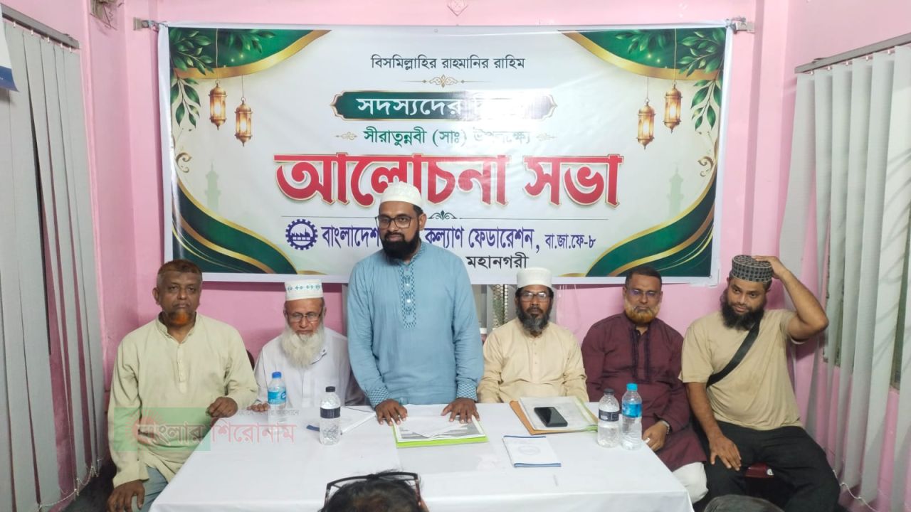 রাসুল সা.-এর সীরাত অনুসরণেই সব অস্থিরতা দূর হওয়া সম্ভব: হাফেজ আব্দুল মোমিন