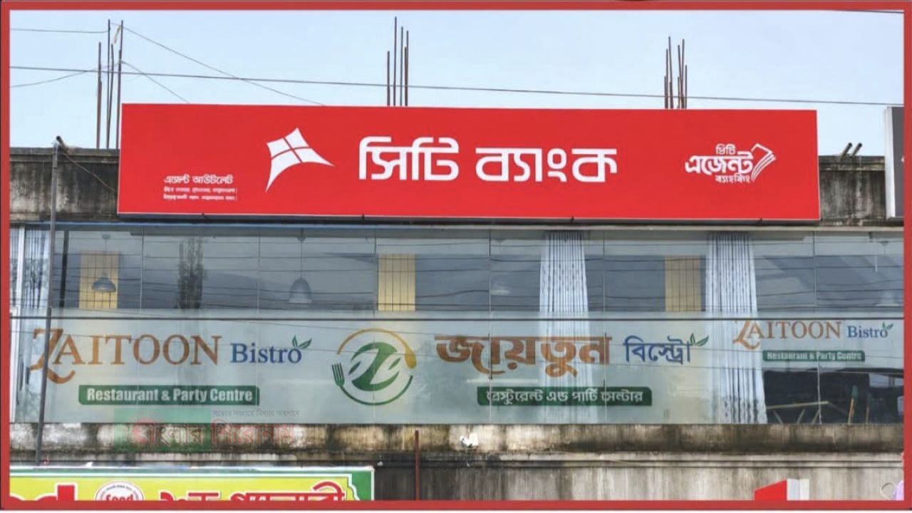 হ্নীলায় সিটি এজেন্ট ব্যাংক আউটলেটের শুভ উদ্বোধন ২৪ আগস্ট