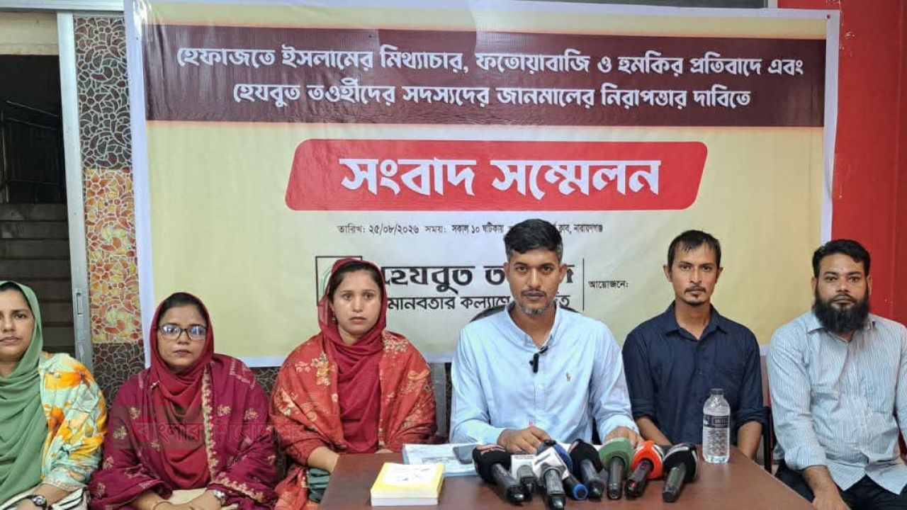 হেফাজতের মিথ্যাচার ও হুমকির প্রতিবাদে নারায়ণগঞ্জে হেজবুত তওহীদের সংবাদ সম্মেলন