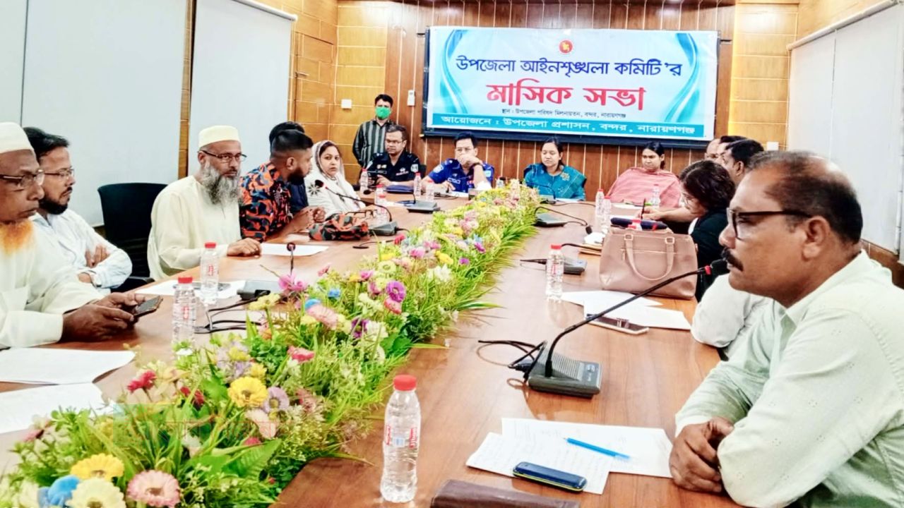 বন্দরে আইনশৃঙ্খলা কমিটির মাসিক সভা অনুষ্ঠিত 