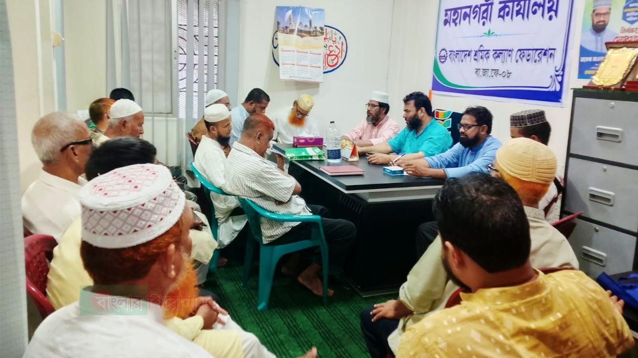 নারায়ণগঞ্জে শ্রমিক কল্যাণ ফেডারেশনের মাসব্যাপী 'পুরুষ শ্রমিক যোগাযোগ অভিযান' উপলক্ষ্যে প্রস্তুতি বৈঠক