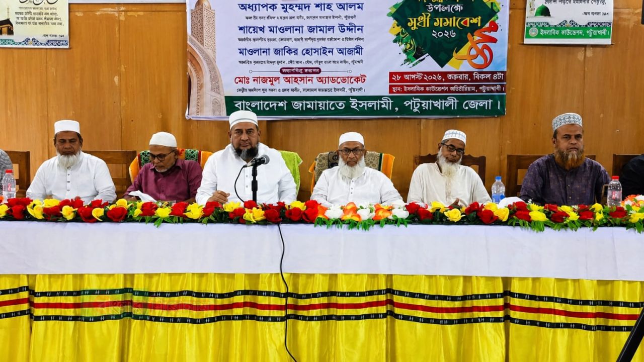পটুয়াখালীতে জামায়াতে ইসলামীর সুধী সমাবেশ