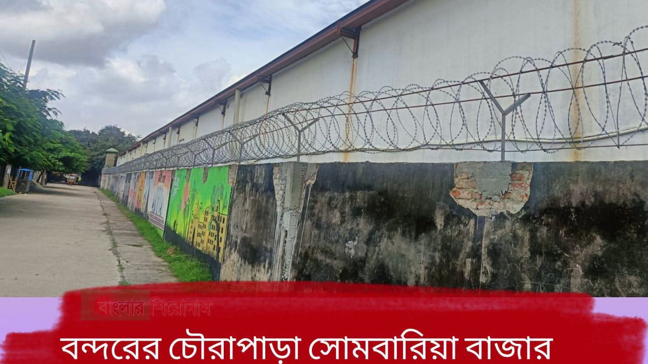 বন্দরে সোহাগপুর টেক্সটাইল মিলের দখলে খাল উদ্ধারের দাবি এলাকাবাসীর 