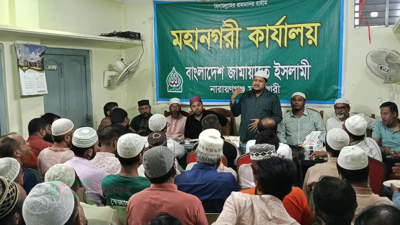৫ সেপ্টেম্বরের লং মার্চ সফল করতে নারায়ণগঞ্জ মহানগরী জামায়াতের যুব সভা