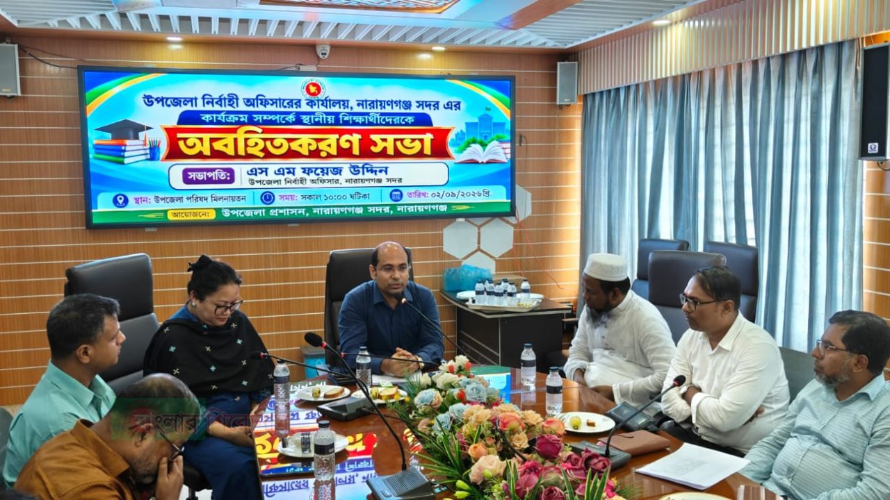 শিক্ষার্থীদের সরকারি সেবার তথ্য জানাতে নারায়ণগঞ্জ সদরে ব্যতিক্রমী উদ্যোগ: প্রথম দিনে ইউএনও কার্যালয়ের কার্যক্রম অবহিতকরণ 