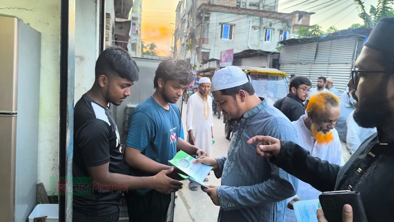 সিদ্ধিরগঞ্জে জামায়াতের মাসব্যাপী দাওয়াতি  গণসংযোগ উপলক্ষে লিফলেট বিতরণ