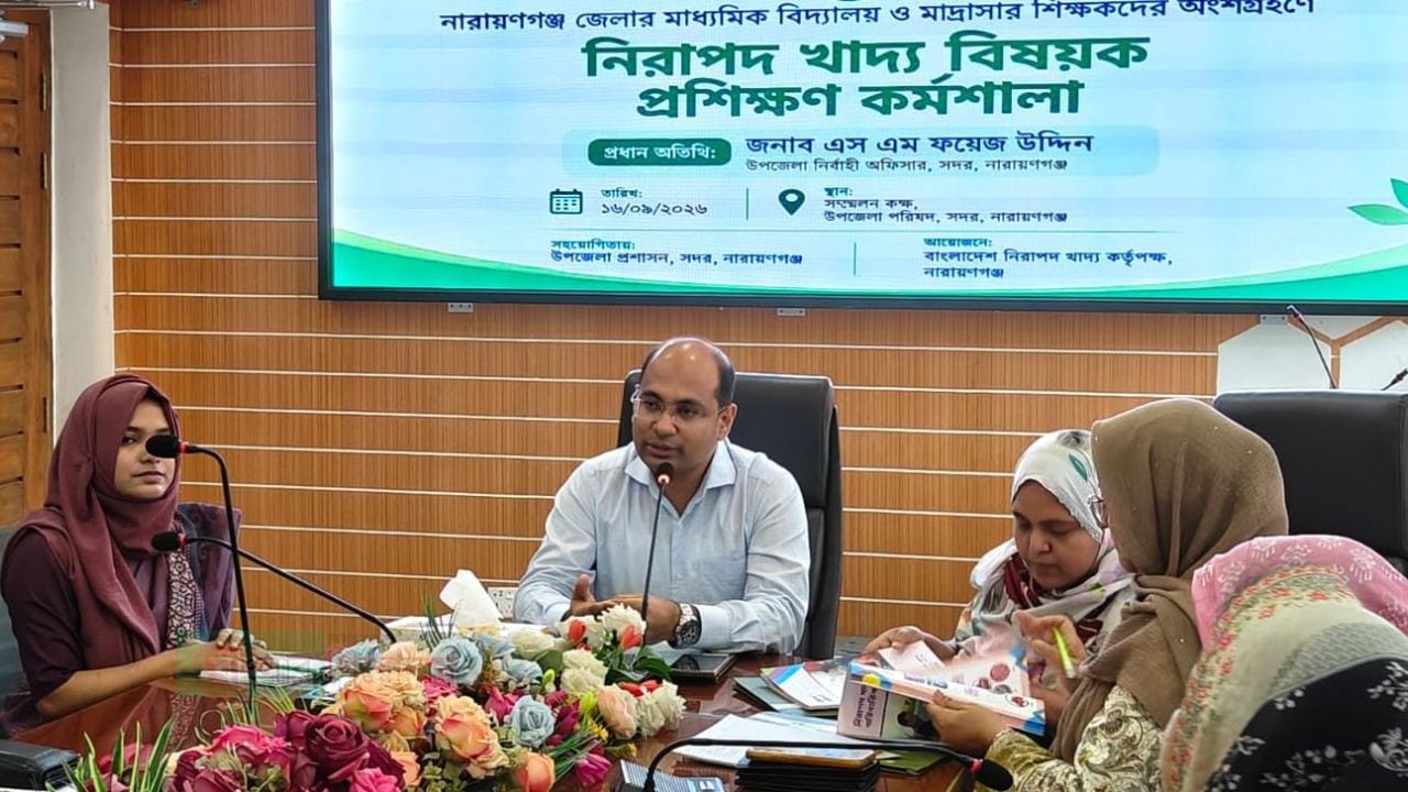 শিক্ষার্থীদের স্বাস্থ্য সুরক্ষায় শিক্ষকদের নিয়ে নিরাপদ খাদ্য বিষয়ক কর্মশালা