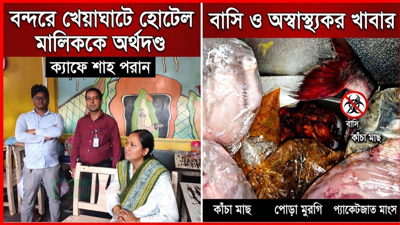 বন্দরে খেয়াঘাটে হোটেল মালিককে অর্থদণ্ড 