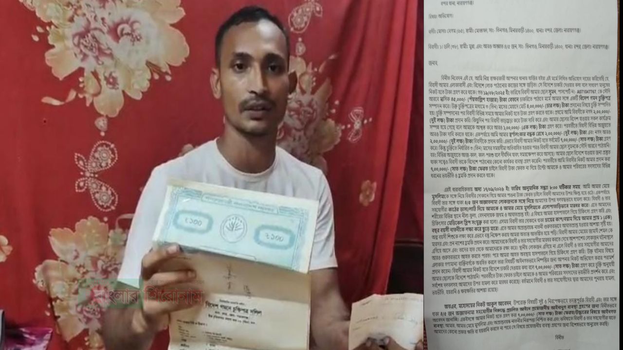 বন্দরে সৌদি পাঠানোর নামে ৭ লাখ টাকা আত্মসাৎ: পাওনা ফেরত চাওয়ায় বৃদ্ধা ও নারীকে পিটিয়ে জখম, থানায় অভিযোগ