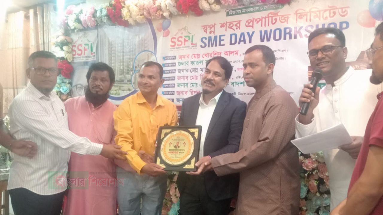 শ্রীমঙ্গলে স্বপ্ন শহর প্রপার্টিজ লিমিটেডের এসএমই ডে ওয়ার্কশপ অনুষ্ঠিত  ​