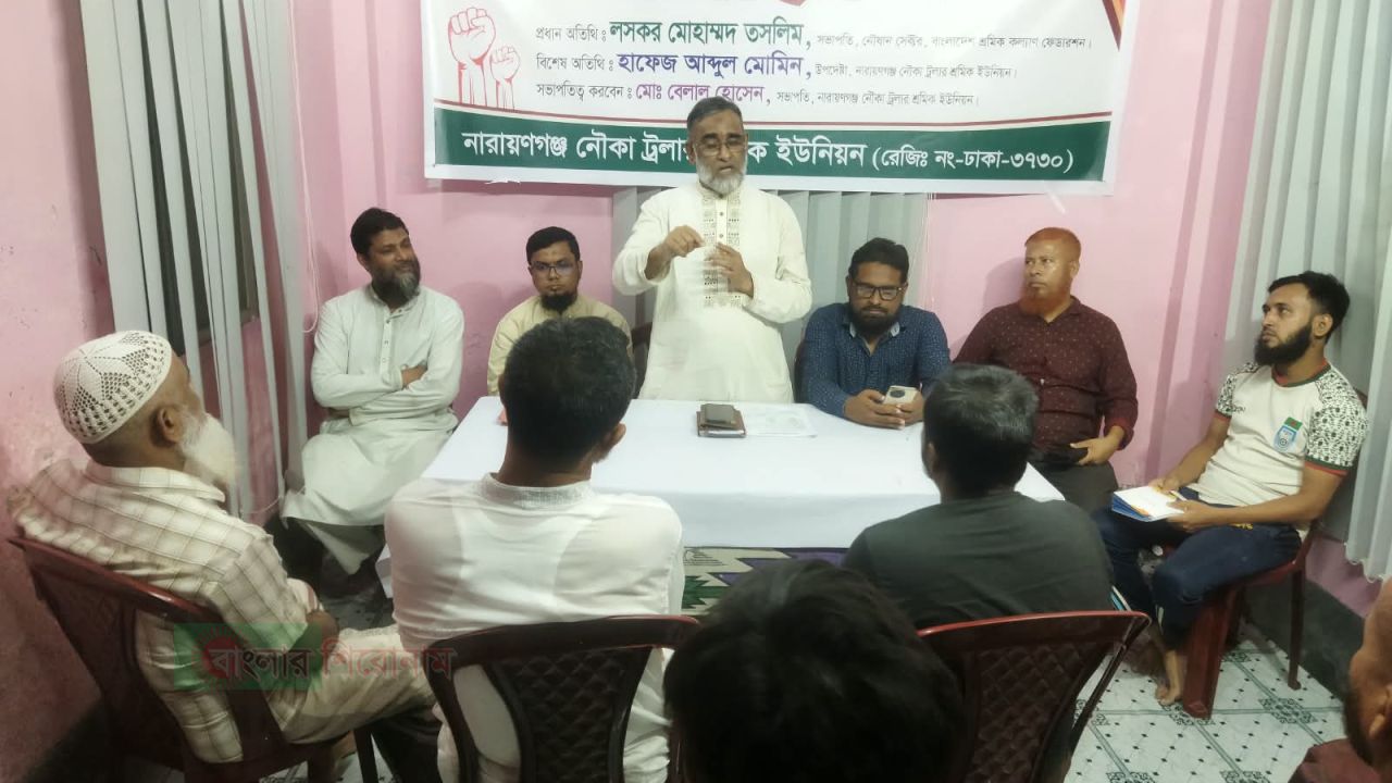 নারায়ণগঞ্জ মহানগর ট্রেড ইউনিয়ন দায়িত্বশীল সমাবেশ অনুষ্ঠিত