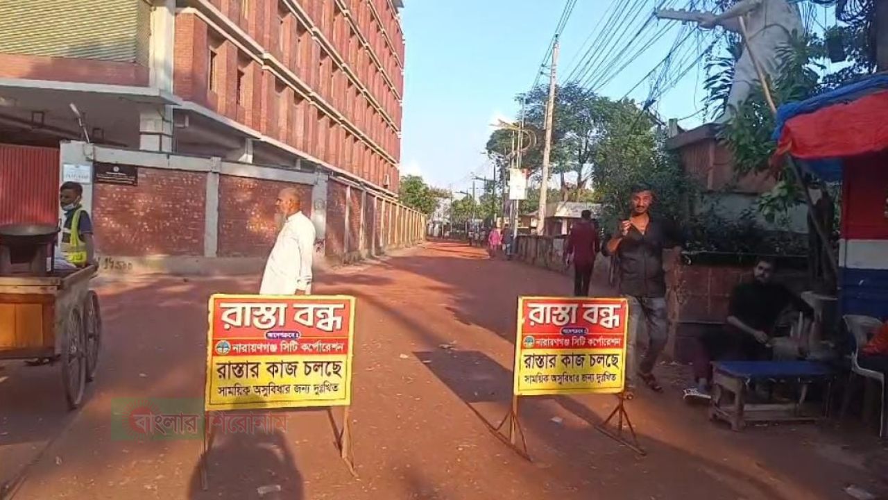 ৫ মাসেও সংস্কার হয়নি নারায়ণগঞ্জ আদমজী রোডের আইটি স্কুল এলাকার সড়ক, চরম ভোগান্তিতে লাখো মানুষ 