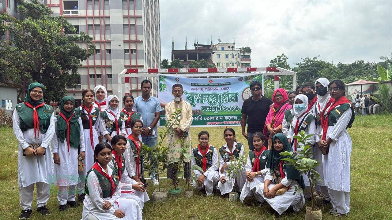 সরকারি তোলারাম কলেজ রেঞ্জার ইউনিটের উদ্যোগে  বৃক্ষরোপণ কর্মসূচি 