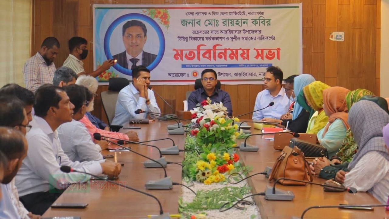 আড়াইহাজারে বিভিন্ন দপ্তরের কর্মকর্তা ও সুশীল সমাজের সাথে মতবিনিময় করেন- রায়হান কবির