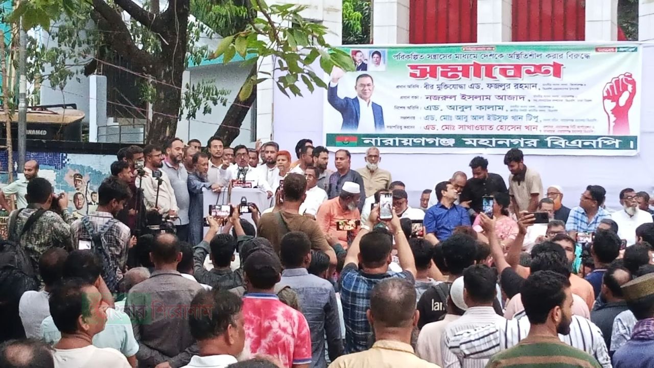 পরিকল্পিত সন্ত্রাসের প্রতিবাদে নারায়ণগঞ্জ মহানগর বিএনপির সমাবেশ 
