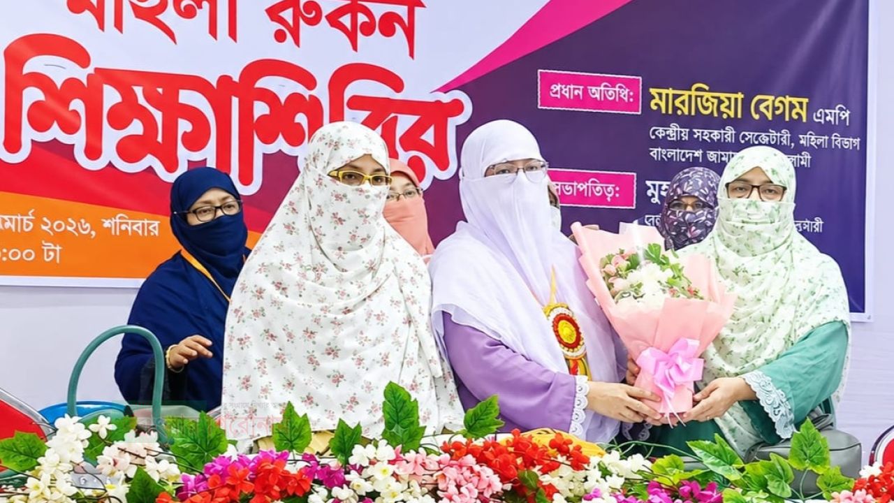 কোরআনের আলোকে জীবন গড়ে রাষ্ট্রীয়ভাবে ইসলাম কায়েমের আন্দোলন জোরদার করার আহ্বান- মারজিয়া বেগম এমপি