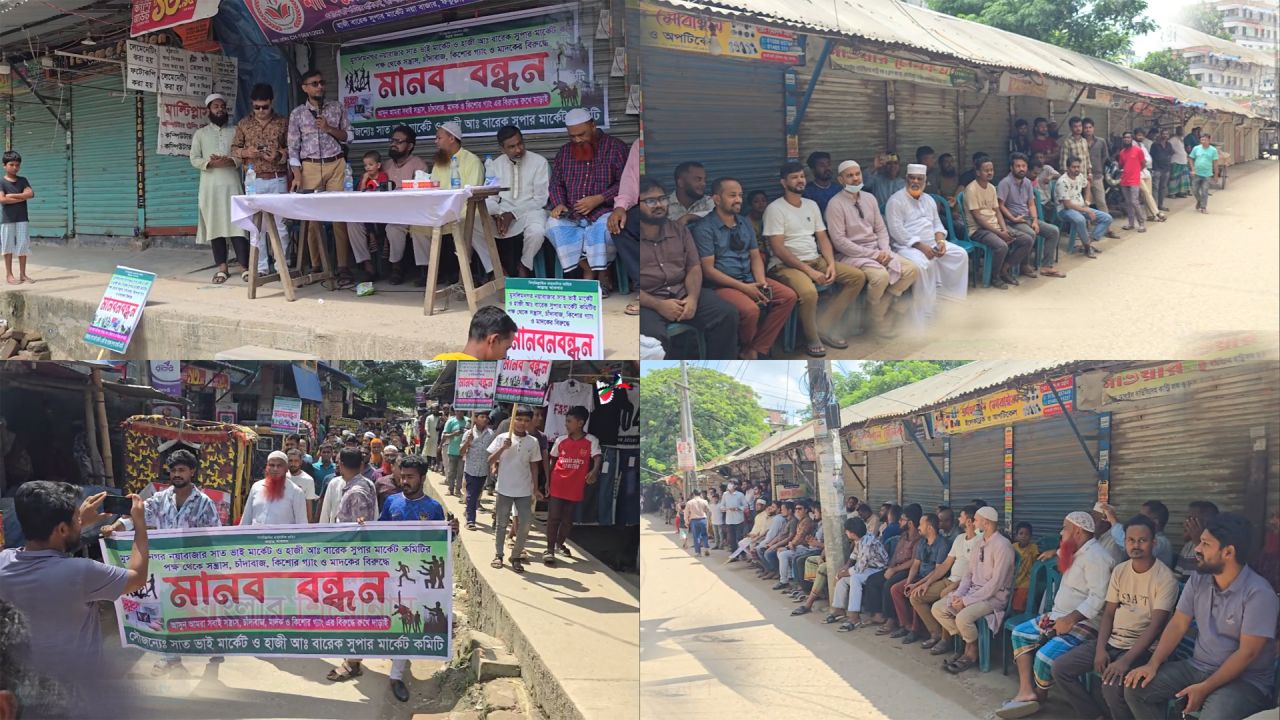 মুসলিমনগরে সন্ত্রাস-চাঁদাবাজি, কিশোর গ্যাং ও মাদকের বিরুদ্ধে মানববন্ধন, আলোচনা ও মানববন্ধন শেষে মাদকের আস্তানা ভেঙে দিল এলাকাবাসী
