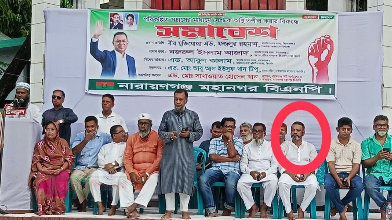 নারায়ণগঞ্জে বিএনপির সমাবেশে মঞ্চে আ'লীগ নেতা সেন্টু, তৃণমূলে ক্ষোভের ঝড়  ​