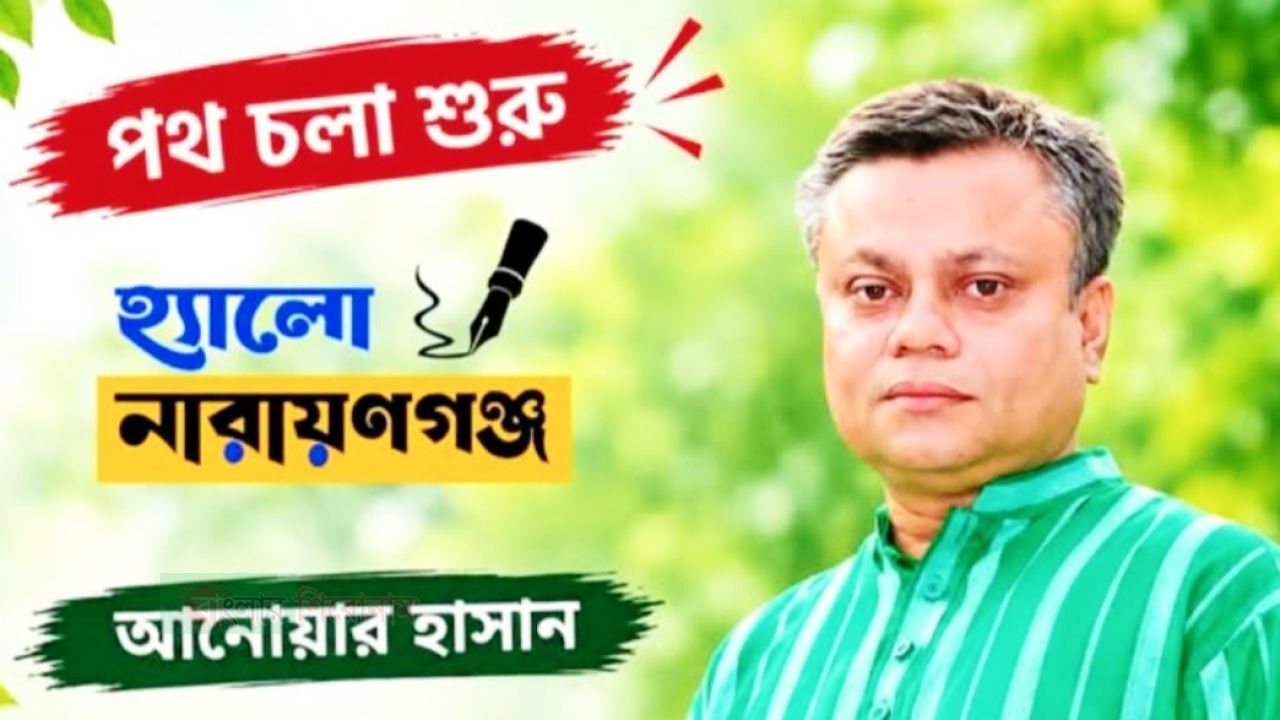 যাত্রা শুরু করল অনলাইন নিউজ পোর্টাল হ্যালো নারায়ণগঞ্জ