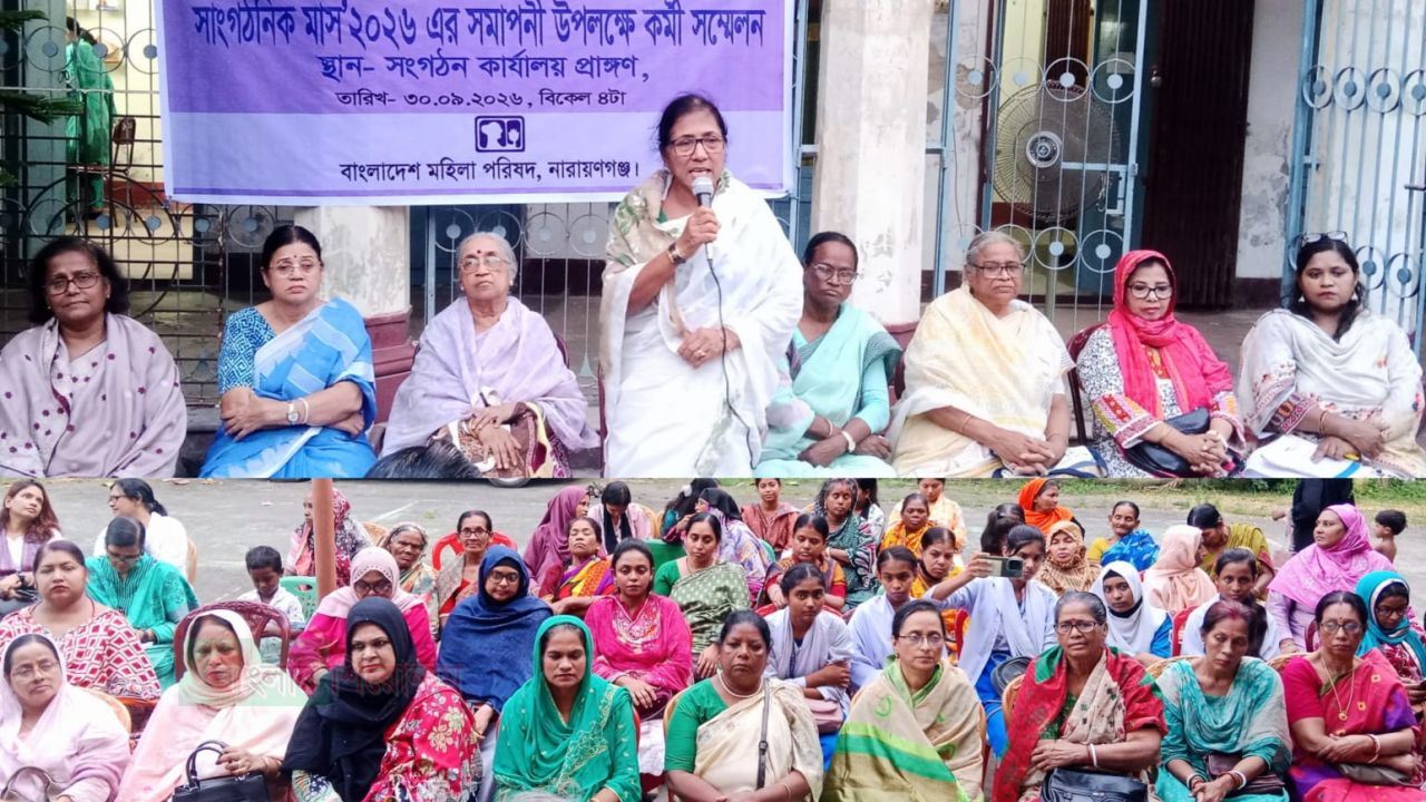 কর্মী সম্মেলনের মাধ্যমে মহিলা পরিষদের সাংগঠনিক মাস'২০২৬ এর সমাপনী অনুষ্ঠিত