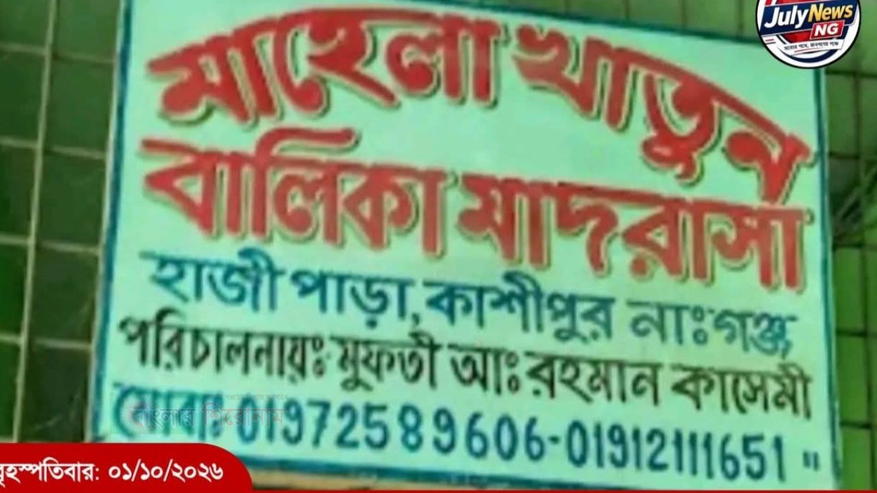 হাজীপাড়ায় মাদ্রাসাছাত্রী দগ্ধের ঘটনায় আরও একজনের মৃত্যু, প্রাণহানি বেড়ে ৩