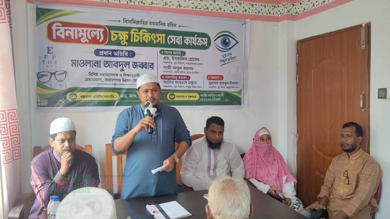 ফতুল্লায় বিনামূল্যে চক্ষু চিকিৎসা ও ছানি অপারেশন সম্পন্ন: ১১০ রোগীর সেবা গ্রহণ