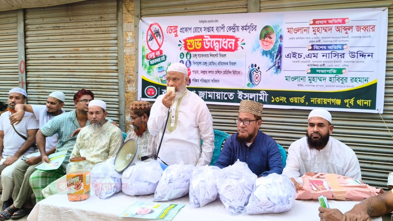 ডেঙ্গু প্রকোপ রোধে নারায়ণগঞ্জ ১৩ নং ওয়ার্ড জামায়াতের সপ্তাহব্যাপী কর্মসূচি শুরু