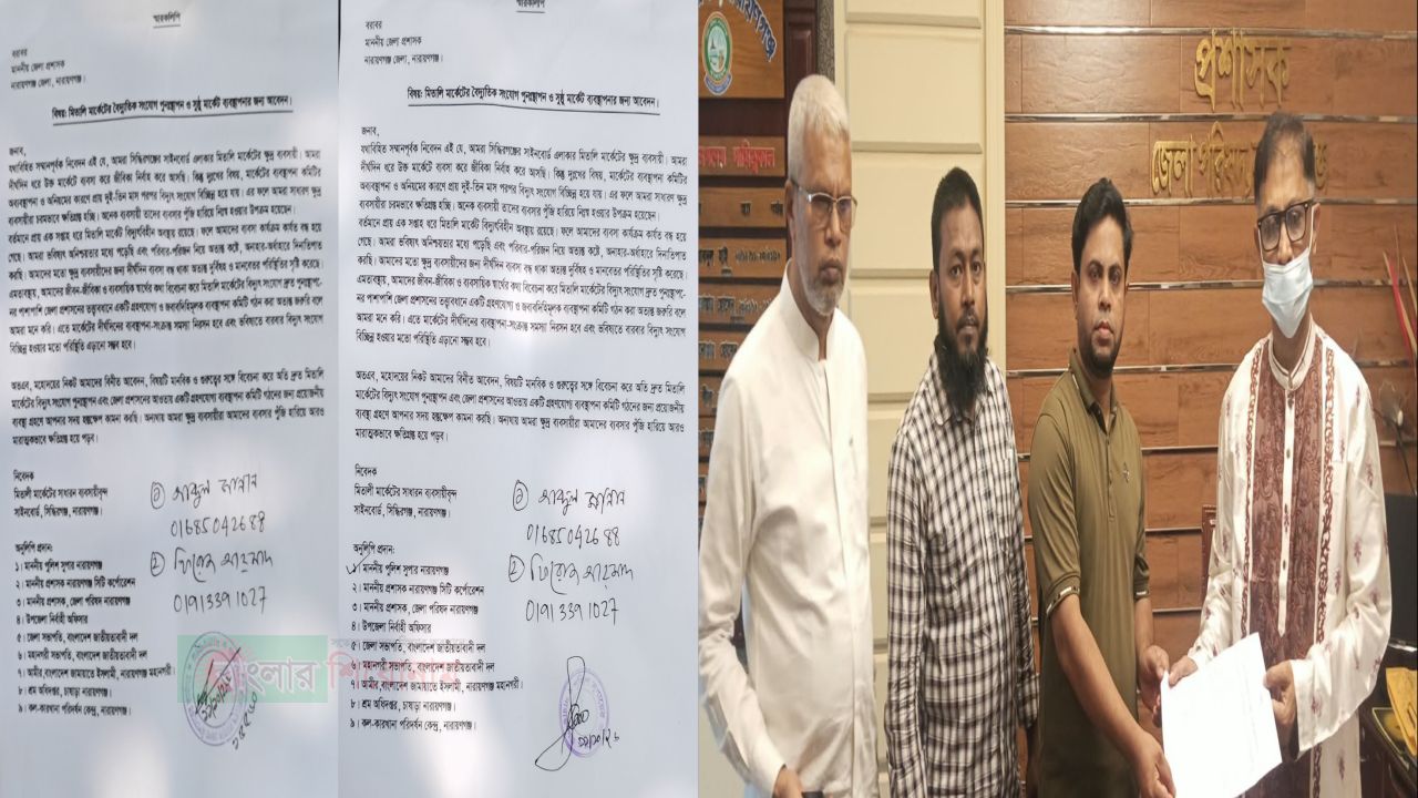 বিদ্যুৎ সংযোগ পুনর্বহাল ও সুষ্ঠু ব্যবস্থাপনার দাবিতে জেলা প্রশাসককে মিতালি মার্কেটের ব্যবসায়ীদের স্মারকলিপি