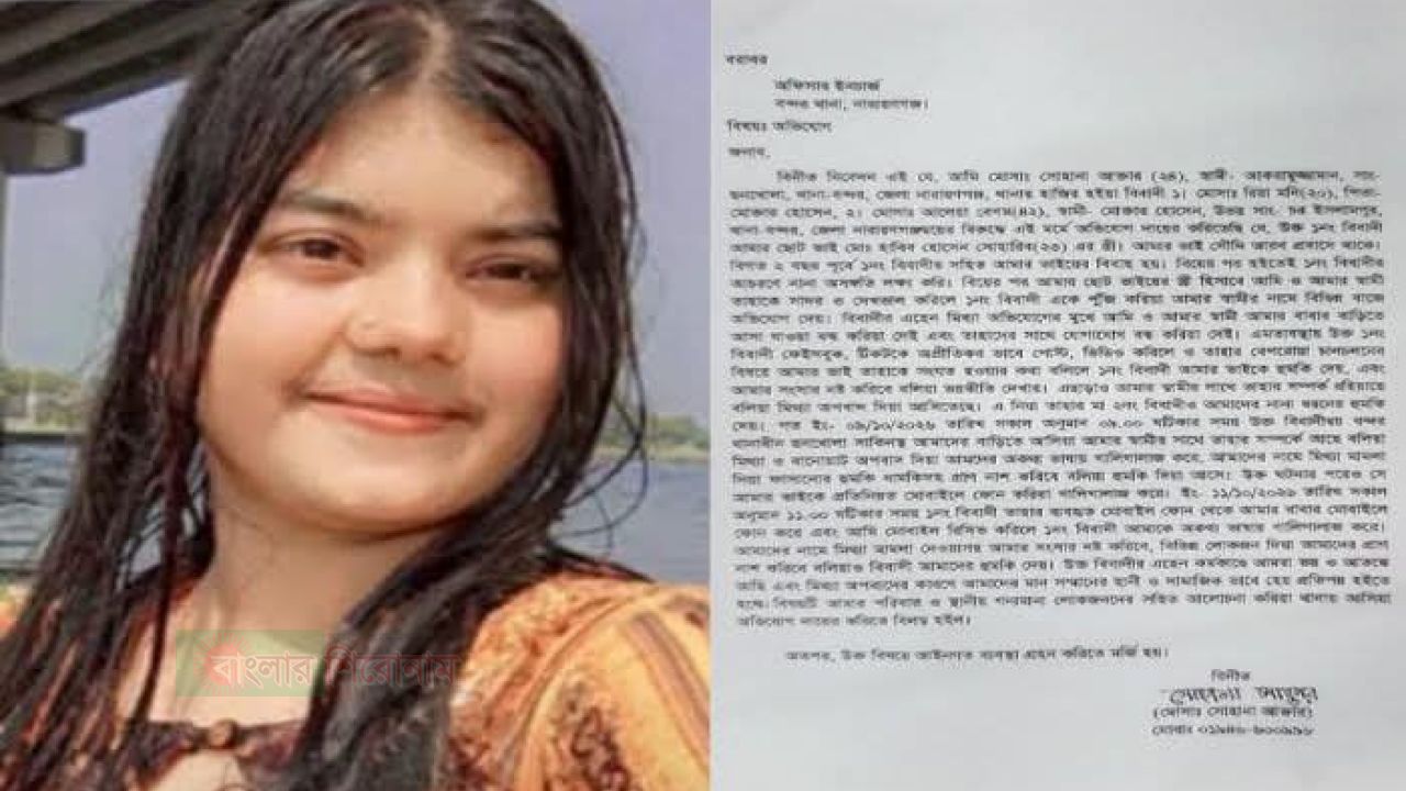 বন্দরে প্রবাসী ভাইয়ের স্ত্রীর বিরুদ্ধে পোস্ট, মিথ্যা অপবাদ ও হুমকি, থানায় অভিযোগ 