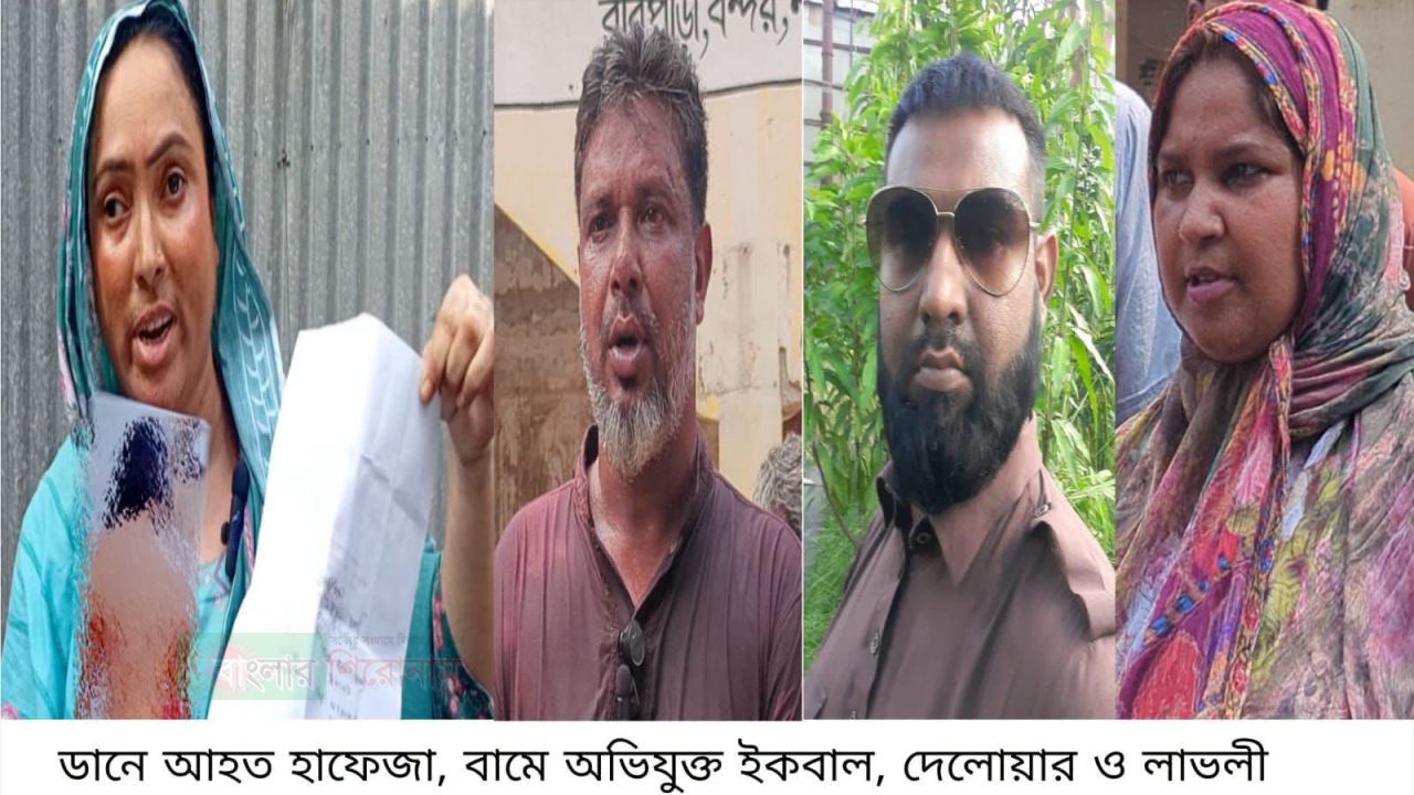 বন্দরে মাদকবিরোধী অভিযানের জেরে ব্যক্তিগত শত্রুতা, প্রতিবন্ধী মেয়েকে মারধর ও মায়ের শ্লীলতাহানির অভিযোগ
