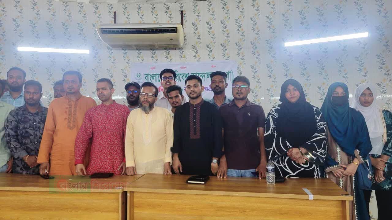 বাপার সিদ্ধিরগঞ্জ আঞ্চলিক সমন্বয় কমিটি গঠন