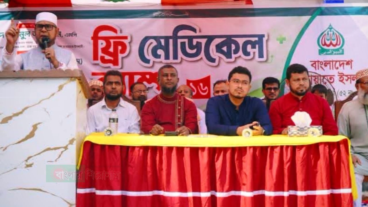 কদমতলী পশ্চিম থানা জামায়াতে ইসলামীর উদ্যোগে ফ্রি মেডিকেল ক্যাম্প অনুষ্ঠিত