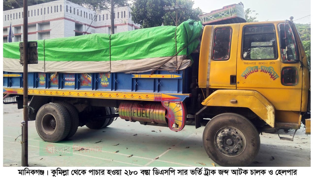 মানিকগঞ্জে জব্দ কুমিল্লার পাচার হওয়া সার--আটক ২