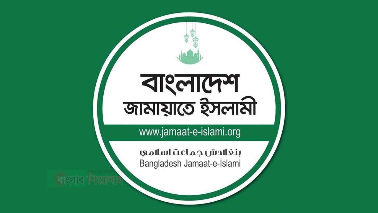 নারায়ণগঞ্জ জেলাব্যাপী আইনশৃঙ্খলা পরিস্থিতির অবনতি ও খুনোখুনির  ঘটনায় জেলা জামাতের উদ্যোগ প্রকাশ