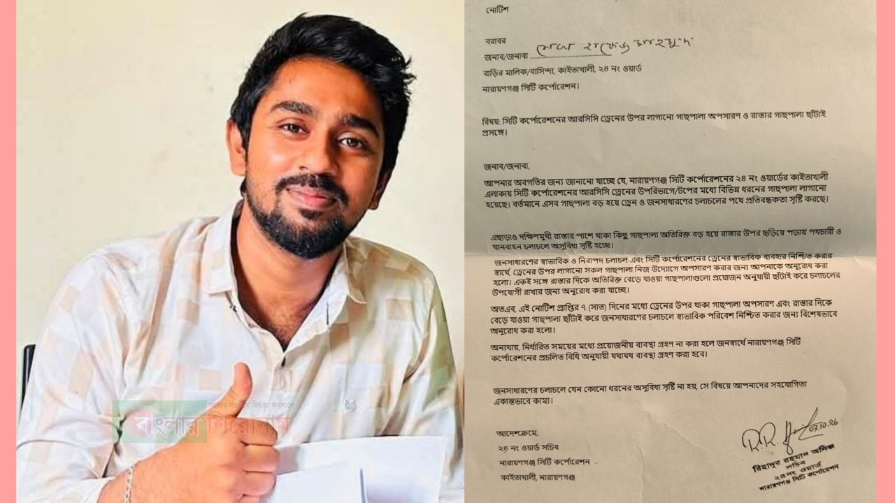 নাসিক'র নামে ভুয়া নোটিশ দেওয়ার অভিযোগ ওয়ার্ড সচিবের বিরুদ্ধে