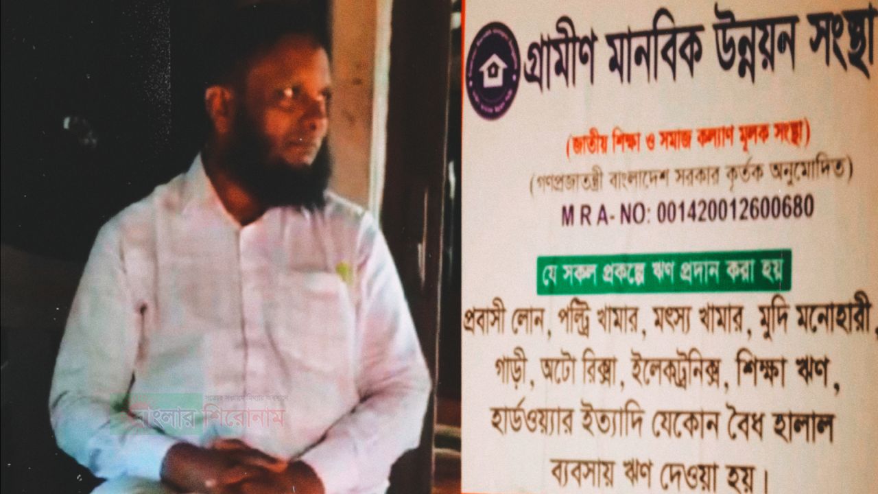 বন্দরে &lsquo;গ্রামীণ মানবিক উন্নয়ন সংস্থা&rsquo;র নামে ১০ লক্ষ টাকা নিয়ে প্রতারক চক্র উধাও