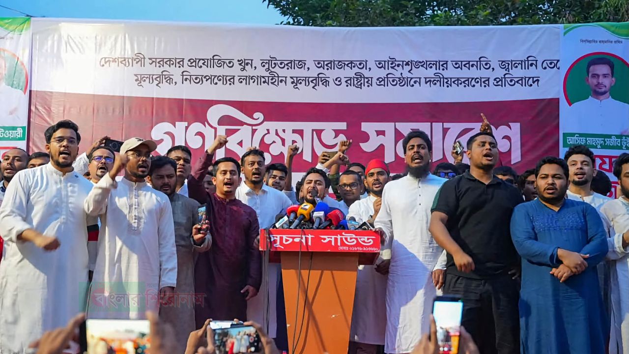 জননিরাপত্তা নিশ্চিত ও দ্রব্যমূল্যের ঊর্ধ্বগতি রোধের দাবিতে শাহবাগে এনসিপির গণবিক্ষোভ