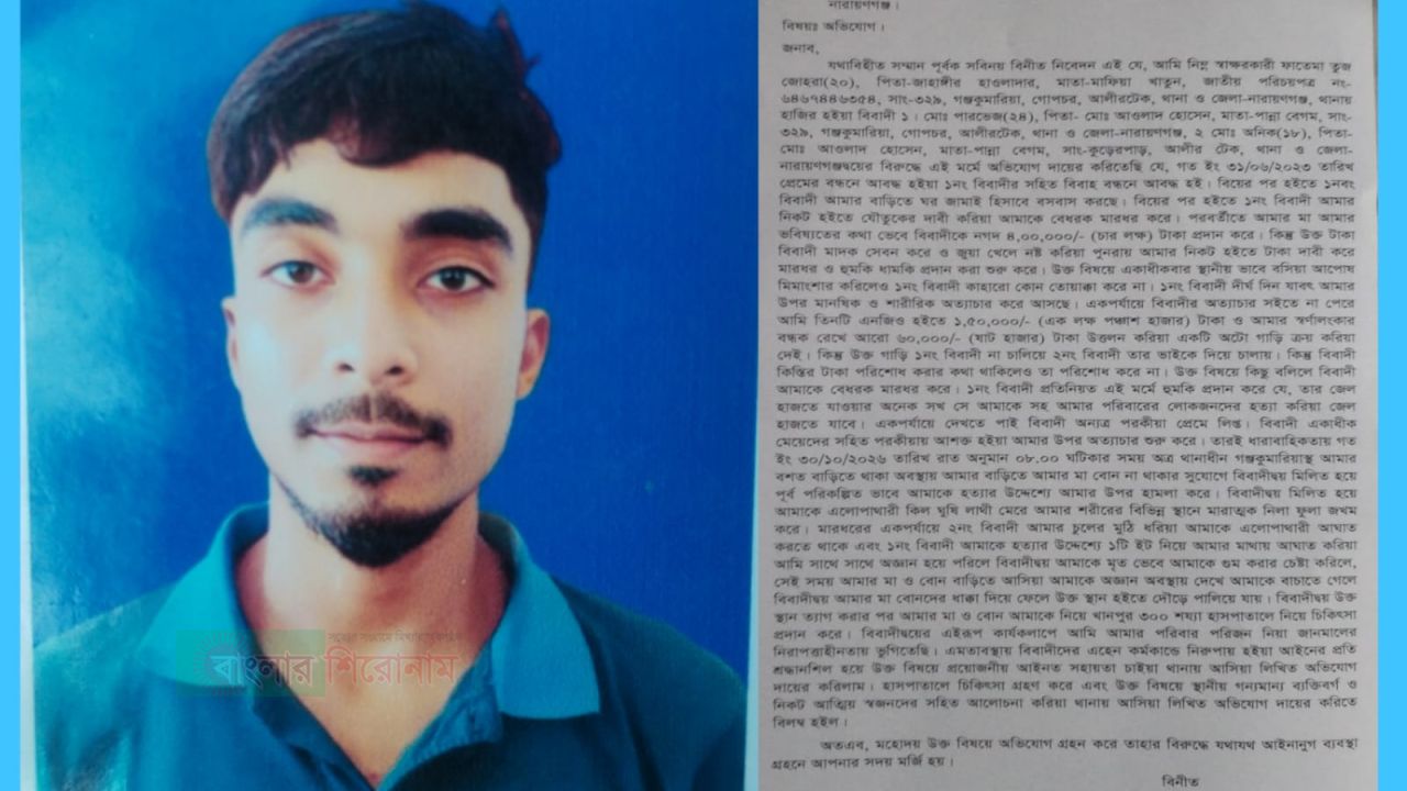 আলীরটেক গঞ্জকুমারিয়া যৌতুকের দাবিতে গৃহবধূকে হত্যার চেষ্টা থানায় অভিযোগ
