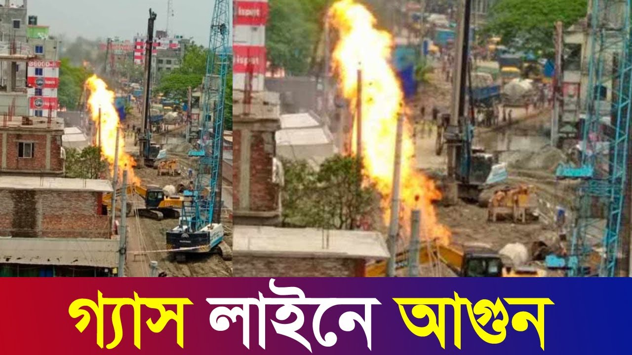 নারায়ণগঞ্জ ফতুল্লার বিসিক এলাকায় গ্যাস লাইনে ভয়াবহ অগ্নিকান্ড।