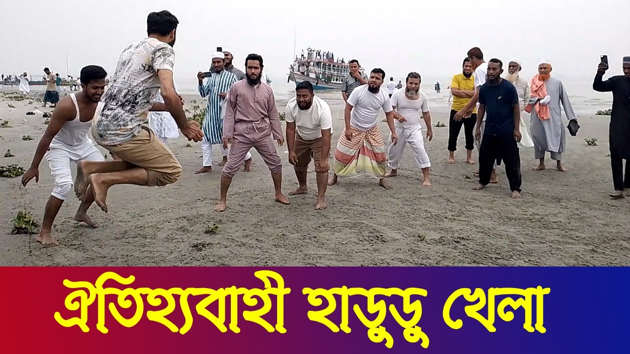 নারায়ণগঞ্জ মহানগররী বন্ধু মহলের পক্ষ থেকে নৌ-বিহারে গিয়ে হাডুডু খেলা।