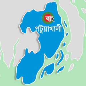 পটুয়াখালী জেলা প্রতিনিধি