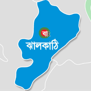 ঝালকাঠি জেলা প্রতিনিধি